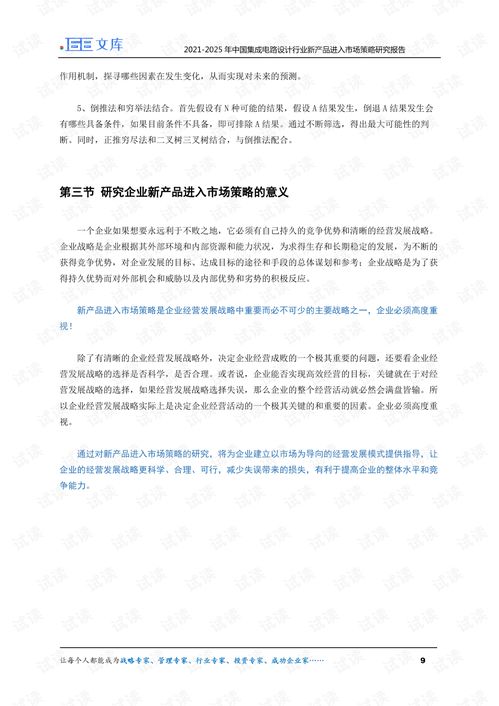 2021-2025年中國集成電路設(shè)計行業(yè)新產(chǎn)品進(jìn)入市場策略研究報告